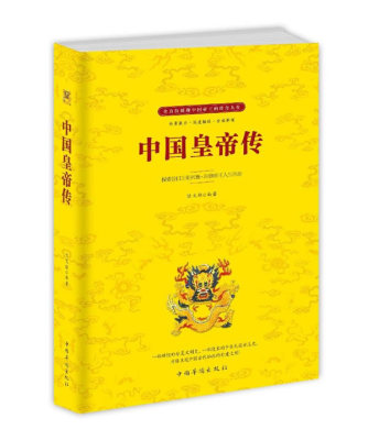 正版包邮 中国皇帝传：探索昔日王朝兴衰·洞察人生百态 陆文雄 书店 历史研究书籍 畅想畅销书