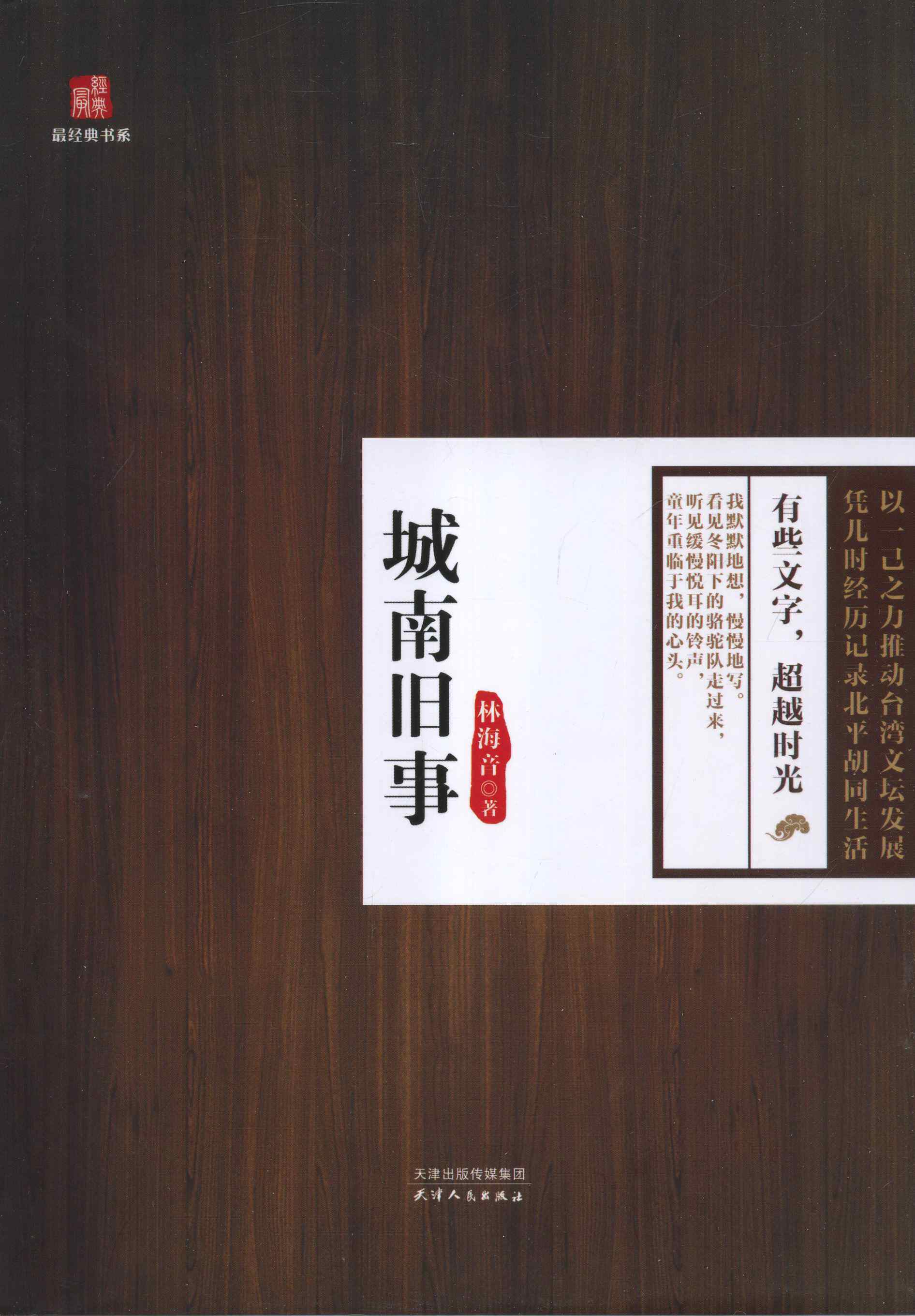 正版包邮 城南旧事 林海音 书店 中国书籍 畅想畅销书