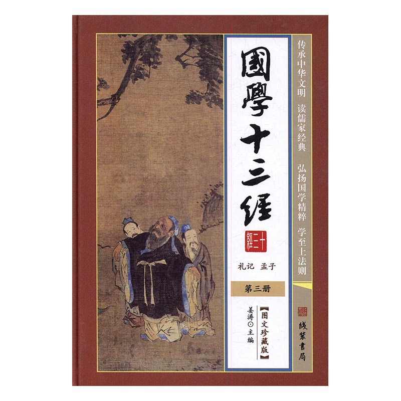 正版包邮 国学十册:诗经 尚书 周易 孝经 姜涛 书店 群经总义类书籍 畅想畅销书