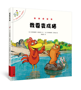 正版 我要变成猫-不一样的卡梅拉.低幼版4 克利斯提昂约里波瓦 书店 精装图画书书籍 书 畅想畅销书xj
