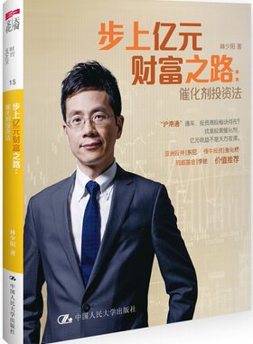 正版包邮 步上亿元财富之路：催化剂投资法 林少阳 书店 投资指南书籍 书 畅想畅销书