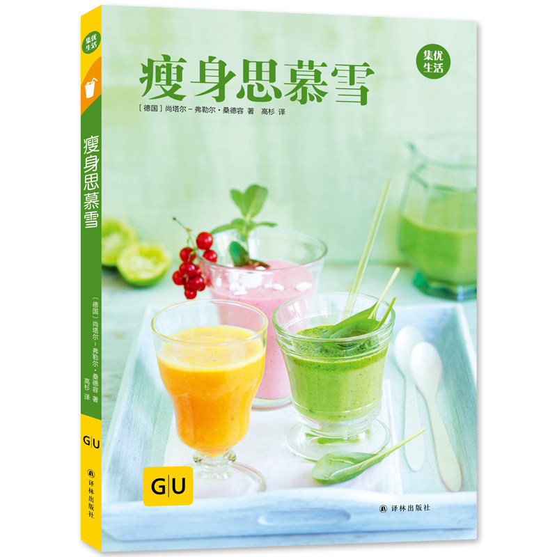 瘦身思慕雪 思慕雪制作方法书 diy水果慕思雪料理技巧书果汁饮料配方.书 减肥瘦身食谱书 低热量美食书做法大全小吃烹饪书籍