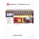 书籍 王曼青 包邮 1919 中国近现代史纲要学习辅导用书 1840 正版 近代史 畅想畅销书 书店