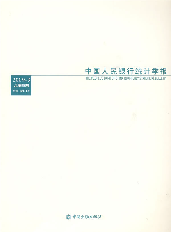 正版包邮 中国银行统计季报:2009-3(总第55期) 中国银行调查统计司 书店 货币书籍 畅想畅销书