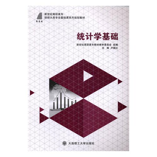 正版包邮 统计学基础 卢国红 书店 财务管理书籍 书 畅想畅销书
