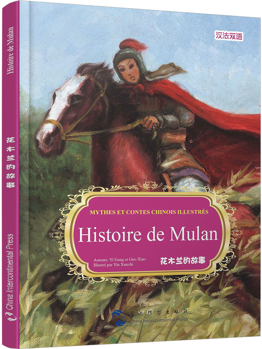 正版包邮 花木兰的故事:汉法双语 书店 精装图画书书籍 书 畅想畅销书
