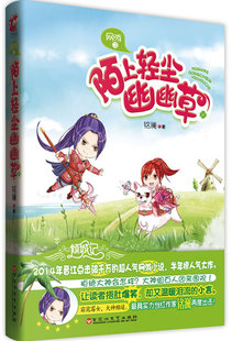 正版包邮 网游之陌上轻尘幽幽草 铭澜 书店 青春文学书籍 畅想畅销书