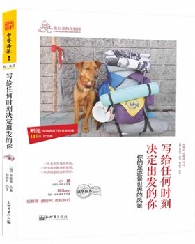 正版包邮 写给任何时刻决定出发的你-你的足迹是世界的风景-旗下阿肯诺品牌110元代 朴惠英 书店 旅游随笔、游记书籍
