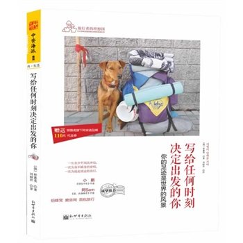 正版包邮 写给任何时刻决定出发的你-你的足迹是世界的风景-旗下阿肯诺品牌110元代 朴惠英 书店 旅游随笔、游记书籍