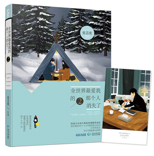正版 全世界最爱我的那个人消失了2 张芸欣大鱼文化系列现代都市校园爱情青春文学 悲伤 歧途少女改头换面重遇腹黑初恋 言情小说