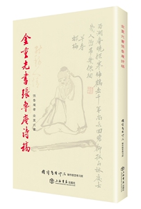 正版包邮 金重光书张鲁庵诗稿 金重光书张鲁庵 书店 中国现当代随笔书籍 书 畅想畅销书