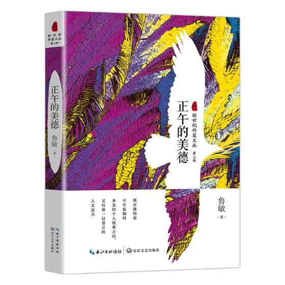 正版包邮 正午的美德 鲁敏 书店 社会小说书籍 畅想畅销书 书籍/杂志/报纸 短篇小说集/故事集 原图主图