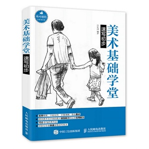 正版包邮 速写初步-美术基础学堂 张恒国 书店 素描、速写技法书籍 书 畅想畅销书