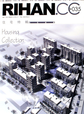 正版包邮 RIHAN.CC:035:住宅特辑 香港日瀚文化有限公司 书店 住宅、居住空间书籍 畅想畅销书