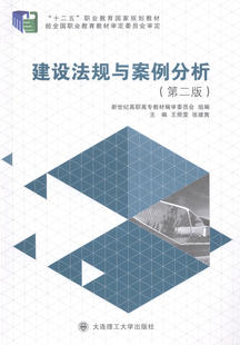 正版包邮 建设法规与案例分析 王照雯 书店 MBA教材书籍 畅想畅销书