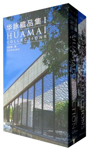 正版包邮 华脉藏品集 项志峰 中国近现代小说书籍 9787550815216 西泠印社出版社