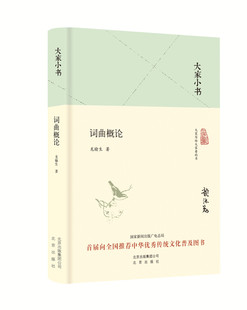 正版包邮 词曲概论 中国龙榆生 书店 文学理论基本问题书籍 畅想畅销书