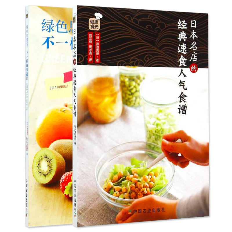 正版思慕雪果蔬汁+日本速食食谱全套2册 减肥食疗养生书 日系家常菜菜谱书大全 美食烹饪技巧书 健康食谱料理图解教程畅销书籍