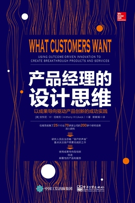 正版包邮 产品经理的设计思维:以成果导向驱动产品创新实践:using outcome-dr 安东尼·伍维克 书店 产品管理书籍 书