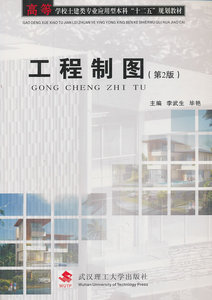 正版包邮 工程制图 李武生 书店 工程设计与测绘书籍 书 畅想畅销书
