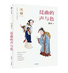 正版包邮 昆曲的声与色 陈均 书店 地方剧艺术书籍 书 畅想畅销书