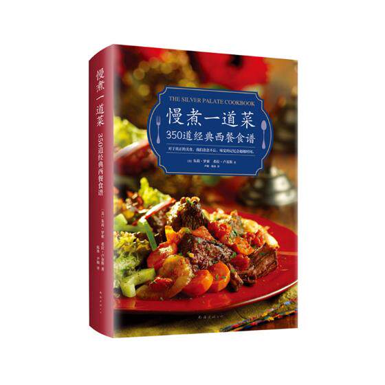 正版包邮 慢煮一道菜:350道经典西餐食谱 朱莉·罗索 书店 美味小炒书籍 书 畅想畅销书