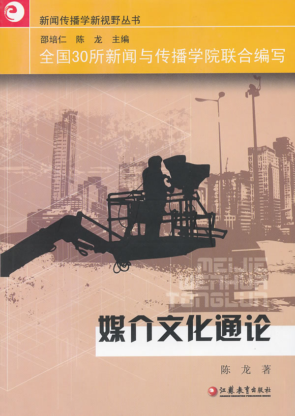 正版包郵 媒介文化通論 書店 信息與傳播理論書籍