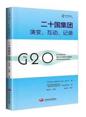正版包邮 二十国集团:演变、互动、记录:evolution interrelationships, docume 彼得·哈吉纳尔 书店 经济通俗读物书籍 书