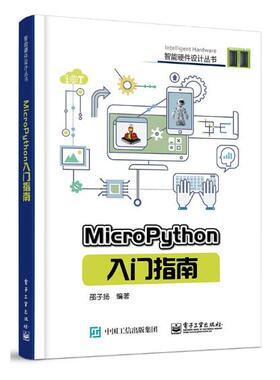 正版包邮 MicroPython入门指南 邵子扬 书店 编程语言与程序设计书籍 畅想畅销书