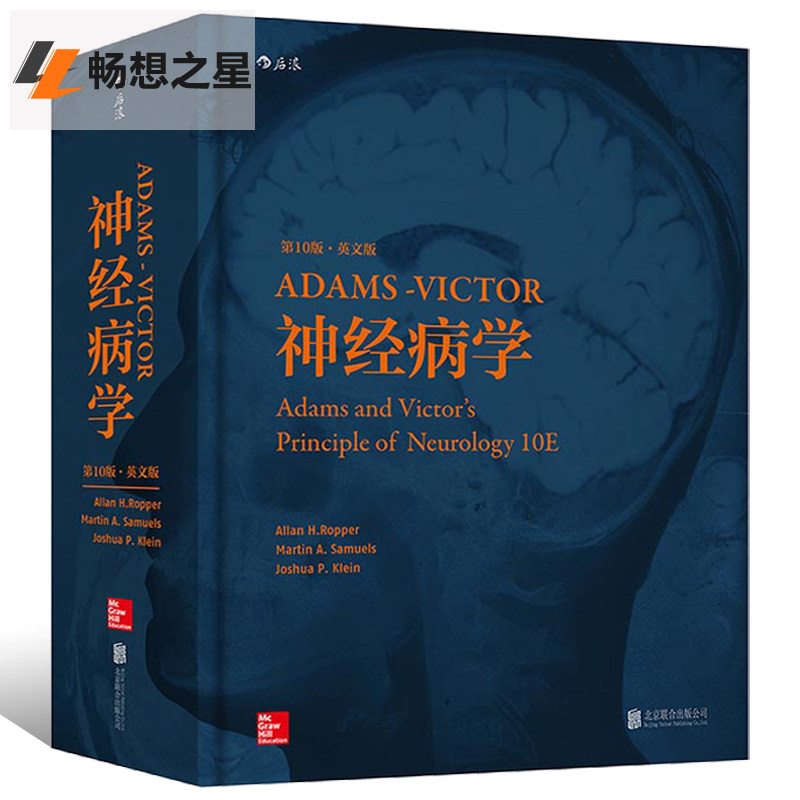 正版 Adams-Victor神经病学 第10版十版 英文版 资料书神经内科学手册手术学临床彩色图谱 神经内科外科临床医生研究生参考工具