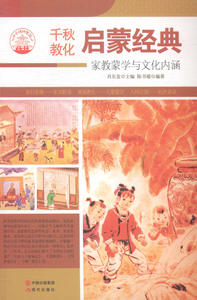 正版包邮 启蒙经典：家教蒙学与文化内涵 肖东发 书店 工业技术书籍 畅想畅销书