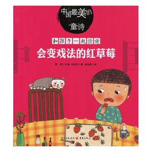 正版包邮 会变戏法的红草莓 刘保法 书店 名著少儿读本书籍 书 畅想畅销书