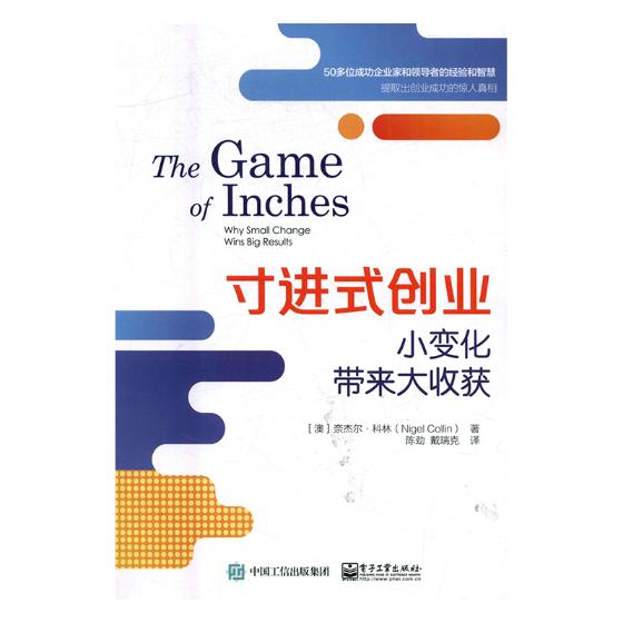 正版包邮 寸进式创业：小变化带来大收获 奈杰尔·科林 书店 创业修书籍 书 畅想畅销书