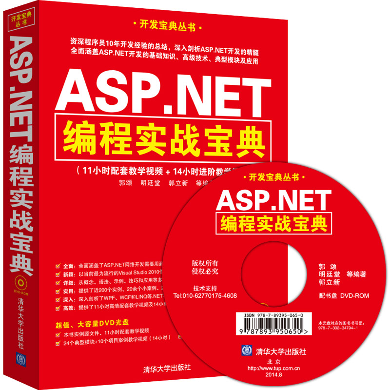 正版包邮 ASP.NET编程实战宝典 清华大学出版社 书店 ASP书籍 畅想畅销书