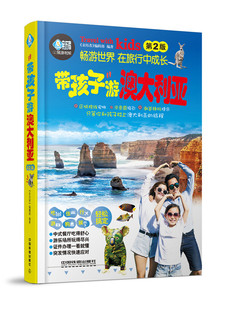 书 带孩子游澳大利亚 免邮 大洋洲书籍 费 书店 正版 辑部 畅想畅销书 亲历者