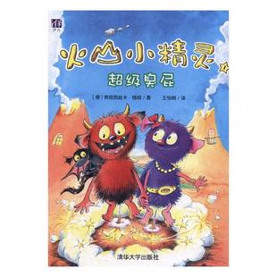 书 书店 火山小精灵：1：臭屁 正版 畅想畅销书 费 儿童小说书籍 弗朗西丝卡·格姆 免邮