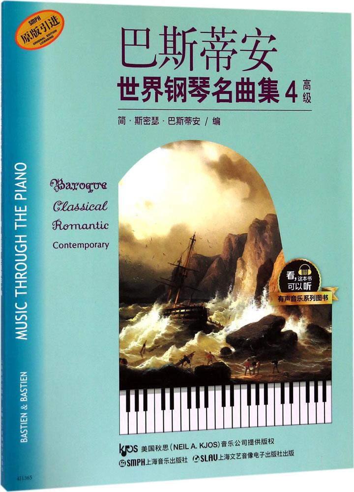 正版包邮 巴斯蒂安世界钢琴名曲集:4: 简·斯密瑟·巴斯蒂安 书店 钢琴书籍 畅想畅销书