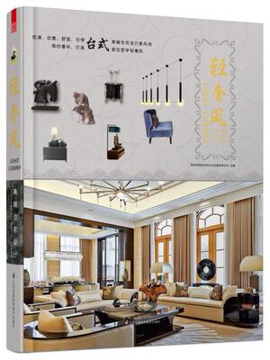 正版包邮 轻奢风:高端住宅设计:high-end residential design 收录了知名的设计机构、设计师的轻奢风设计住宅作品 建筑设计书