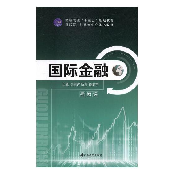 正版包邮金融龙晓辉书店金融市场与管理书籍畅想畅销书