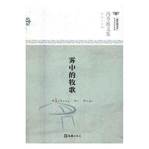 正版包邮 雾中的牧歌 书店 中国书籍 书 畅想畅销书