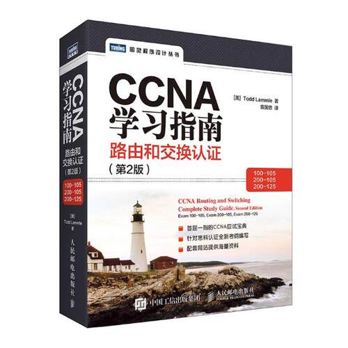 正版包邮 CCNA学：路由和交换认证 书店 通信理论书籍 书 畅想畅销书