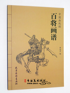 百将画谱 中国画线描 李北多 中国画线描白描画谱 人物画线描绘画技法 国画工笔画临摹白描底稿 国画册页图谱线描画谱 国画书籍