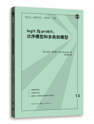 正版包邮 logit与probit:次序模型和多类别模型 瓦尼·布鲁雅张卓妮 书店 工学书籍 畅想畅销书