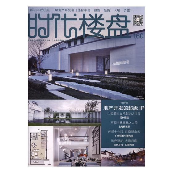 正版包邮 时代楼盘160 ：地产开发的IP 金盘地产传媒有限公司 书店 住宅、居住空间书籍 畅想畅销书