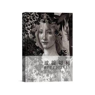 包邮 名家画集书籍 波提切利 书店 畅想畅销书 廖内洛·文杜里 正版