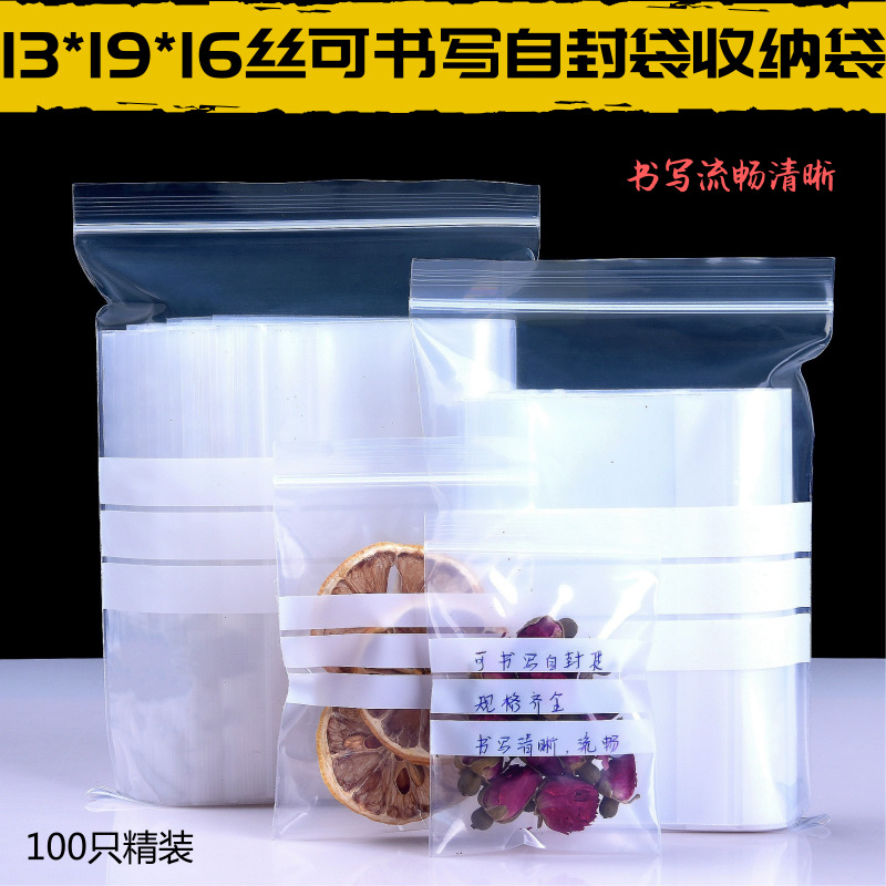 13*19*16丝可书写自封袋中号加厚样品标本分装密封袋批发100只