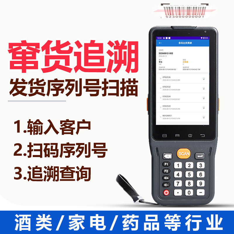 手持式扫描器条码扫码枪序列号批量防重二维数据采集器盘点机PDA