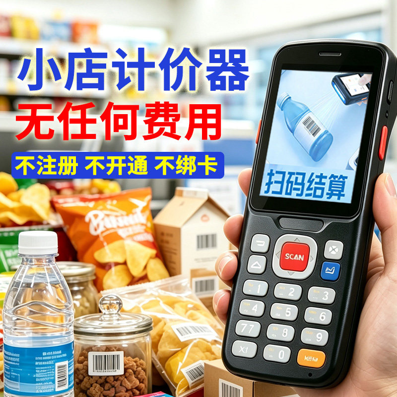 超市便利店扫码查价计价器价格统计无线扫描枪便携收银机扫描器