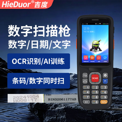 数字生产日期扫描器条码扫码枪数据采集器一二维PDA文字OCR扫描器