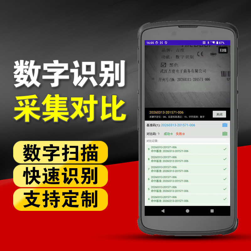 数字识别扫码枪无线扫描器条码数据采集器手持终端PDA文字扫描枪